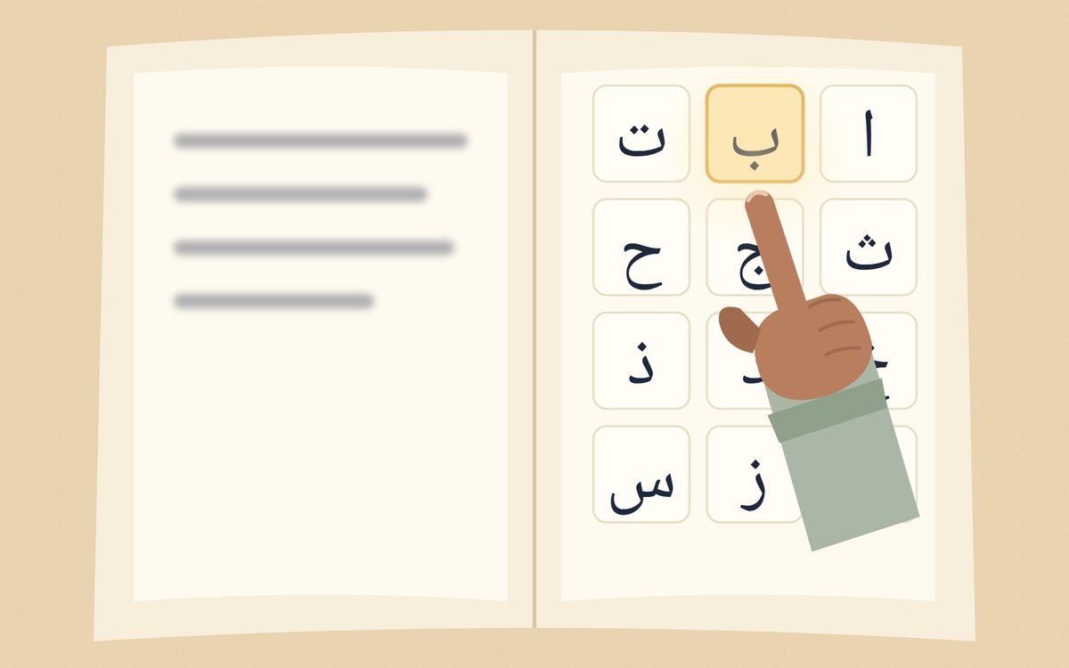 Illustration: a child’s finger pointing to the letter Baa in a Qaida book